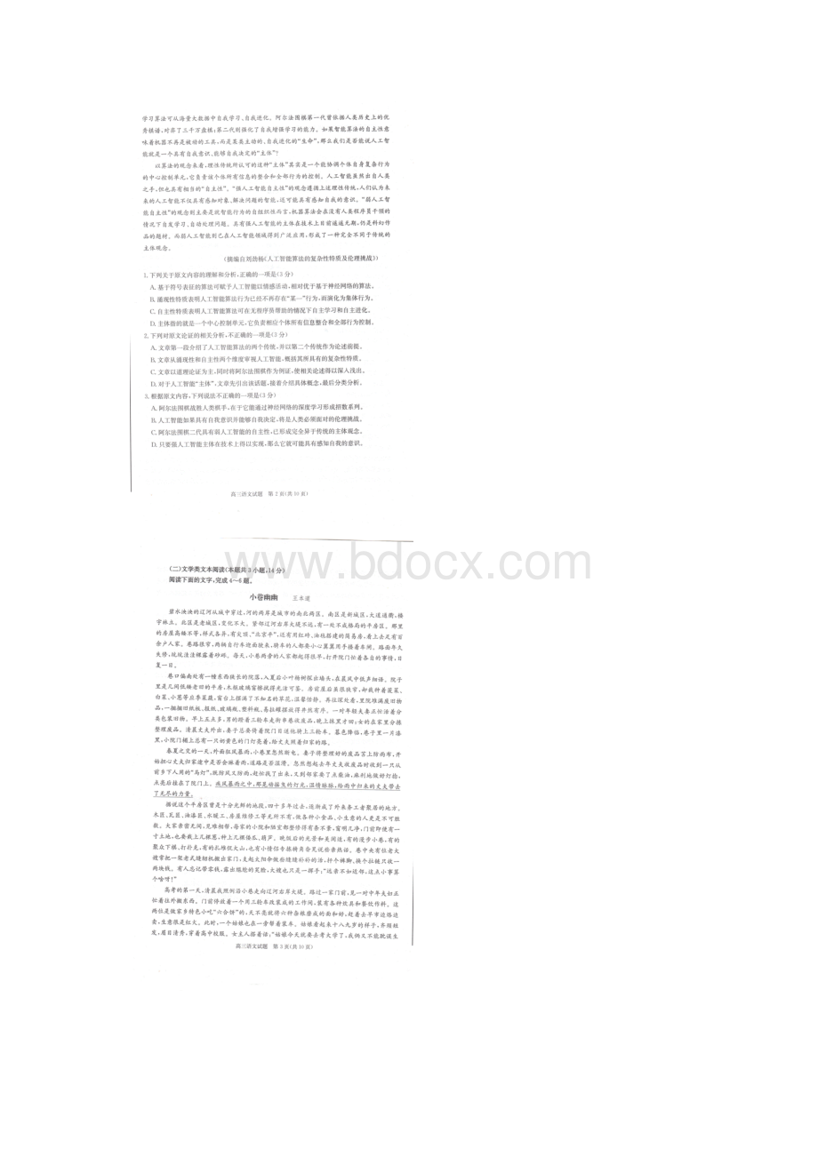 届安徽省合肥市高三第二次教学质量检测语文试题图片版.docx_第2页