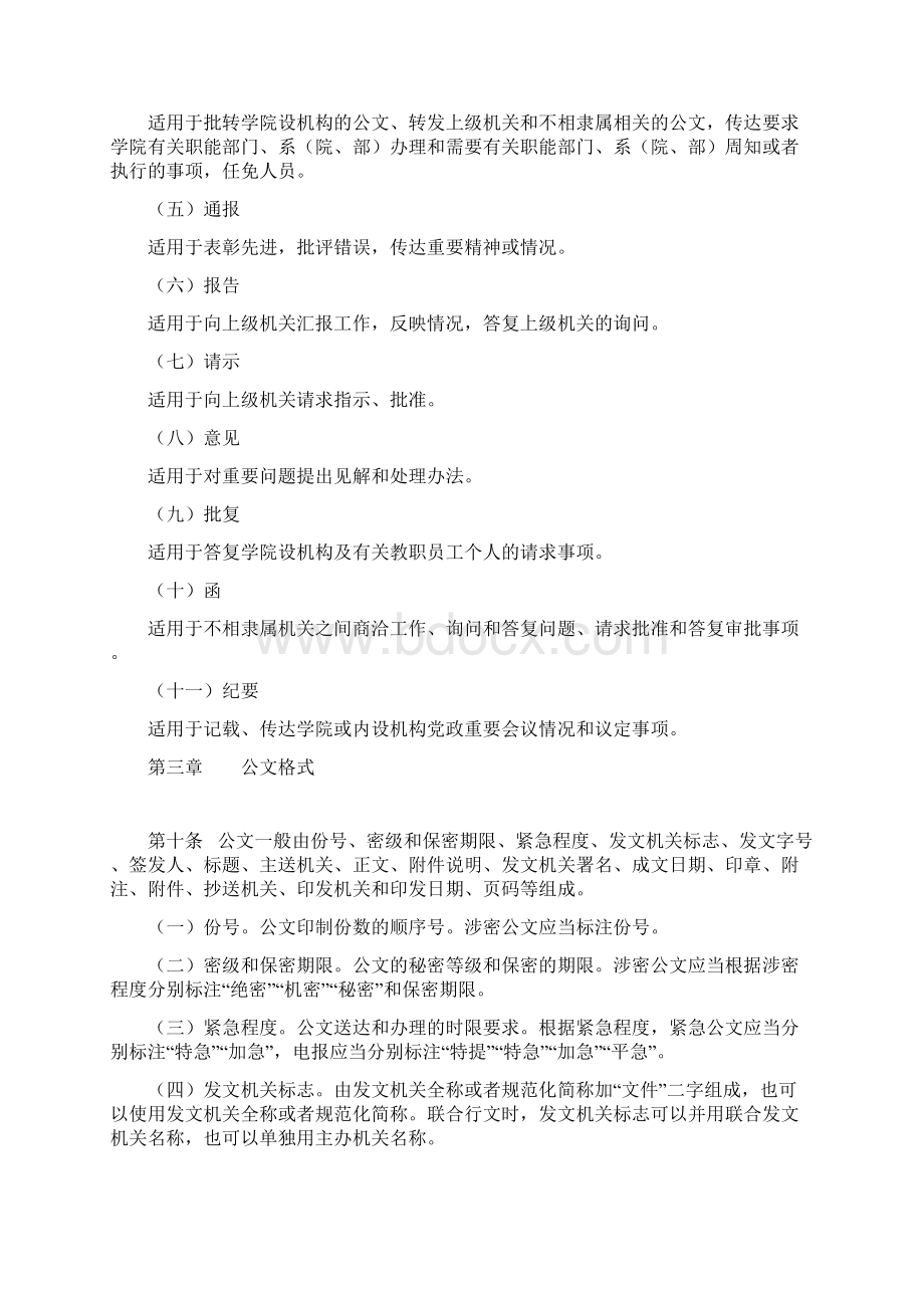 云南经贸外事职业学院公文处理办法.docx_第2页