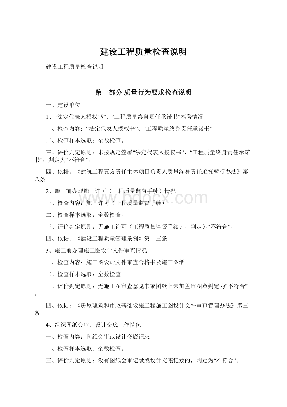 建设工程质量检查说明.docx_第1页