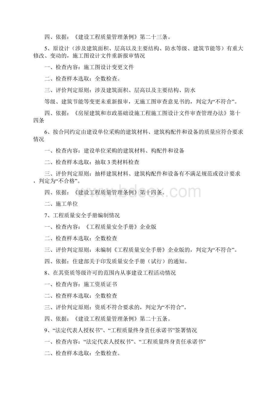 建设工程质量检查说明.docx_第2页