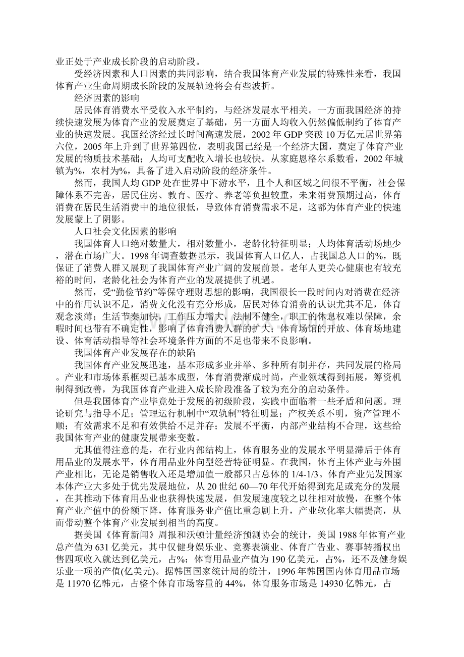 我国体育产业生命周期曲线形态分析文档格式.docx_第2页