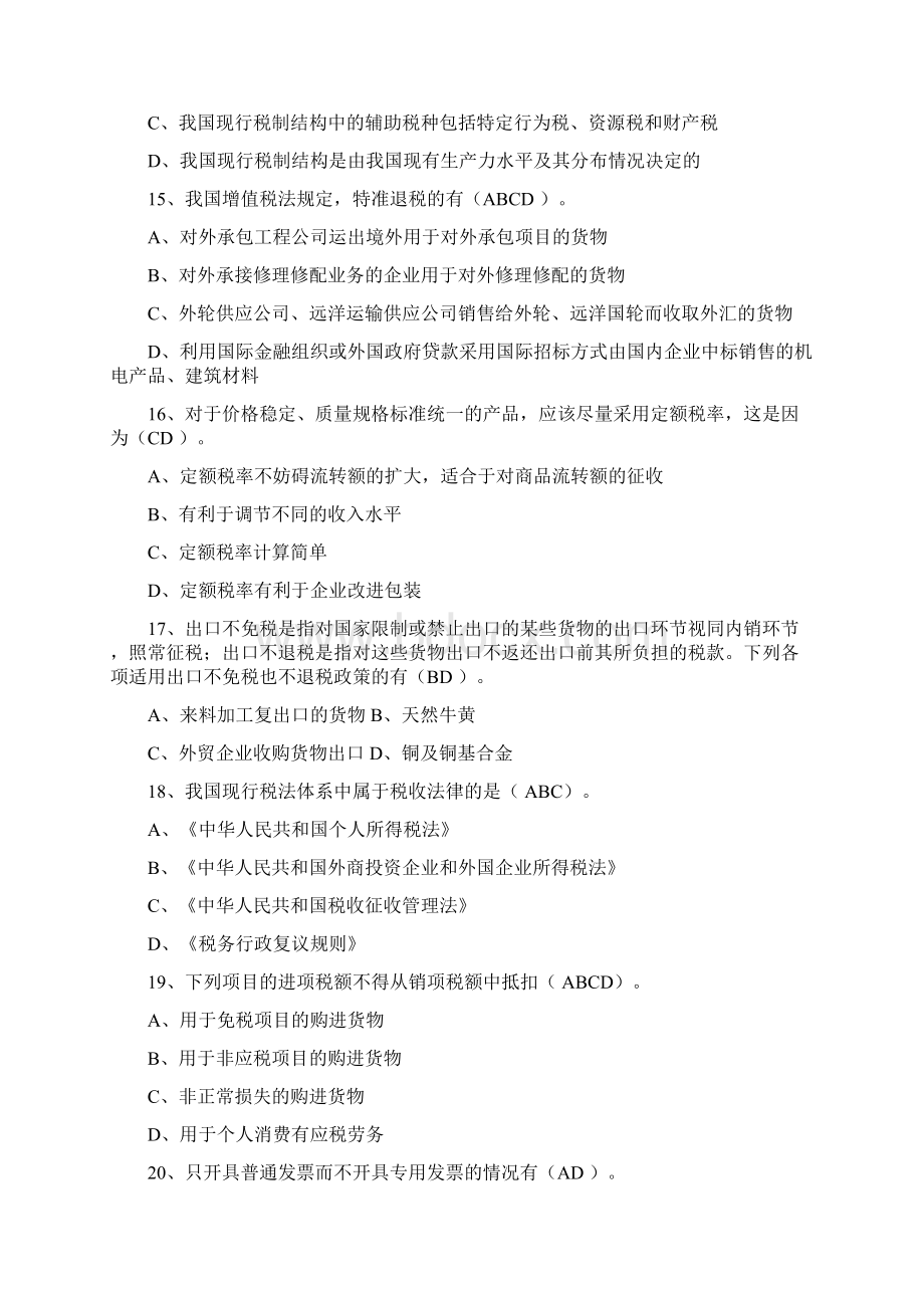 中国税制专科第一阶段作业.docx_第3页