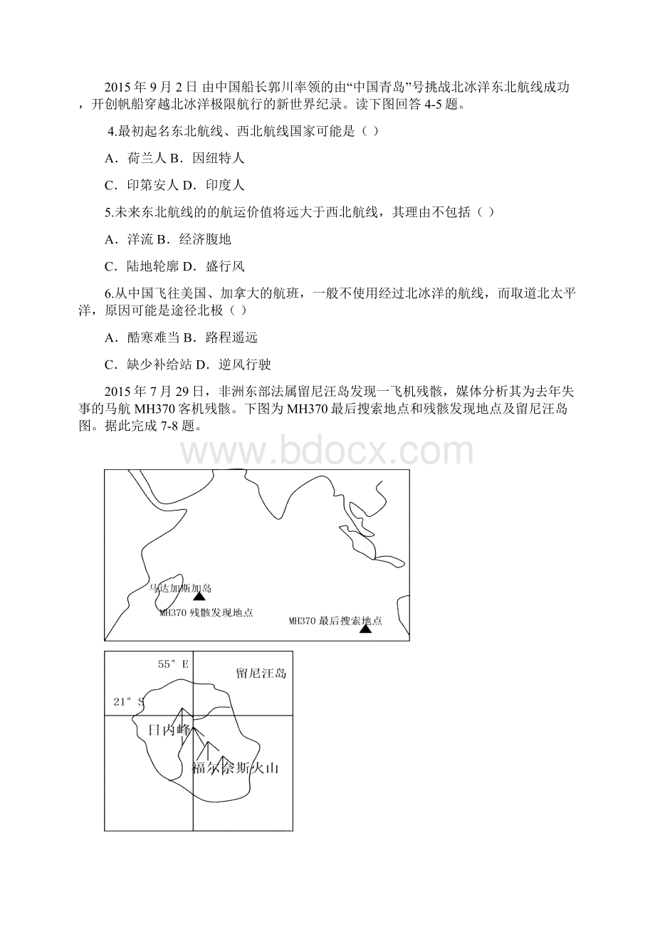 江西省重点中学协作体届高三下学期第一次联考文综试题 Word版含答案.docx_第2页