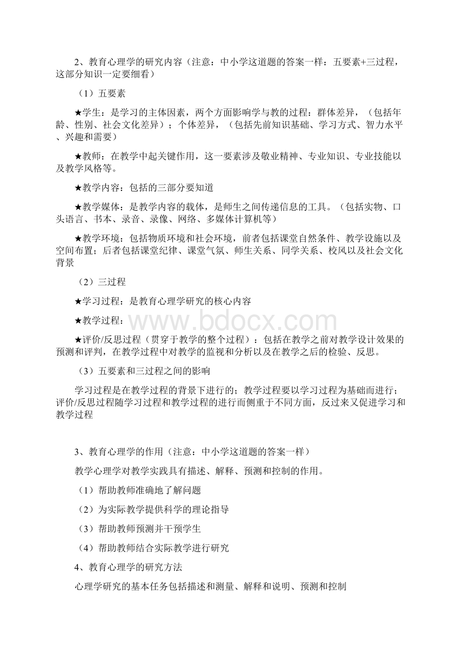 教育心理学内容总结Word格式文档下载.docx_第2页