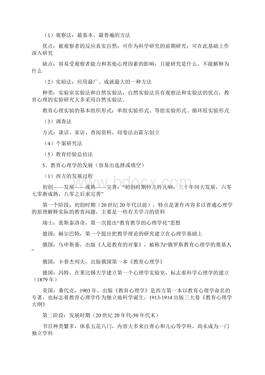 教育心理学内容总结Word格式文档下载.docx_第3页