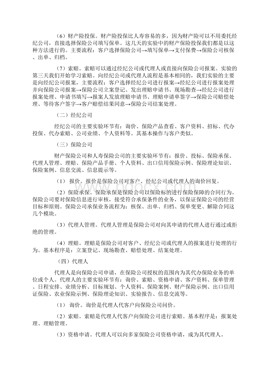 保险综合实训报告总结.docx_第2页