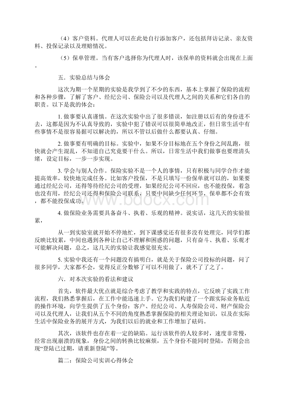 保险综合实训报告总结.docx_第3页