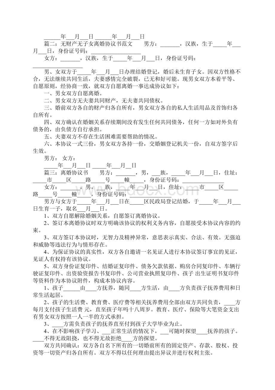 关于离婚协议书怎么写呢Word文件下载.docx_第2页