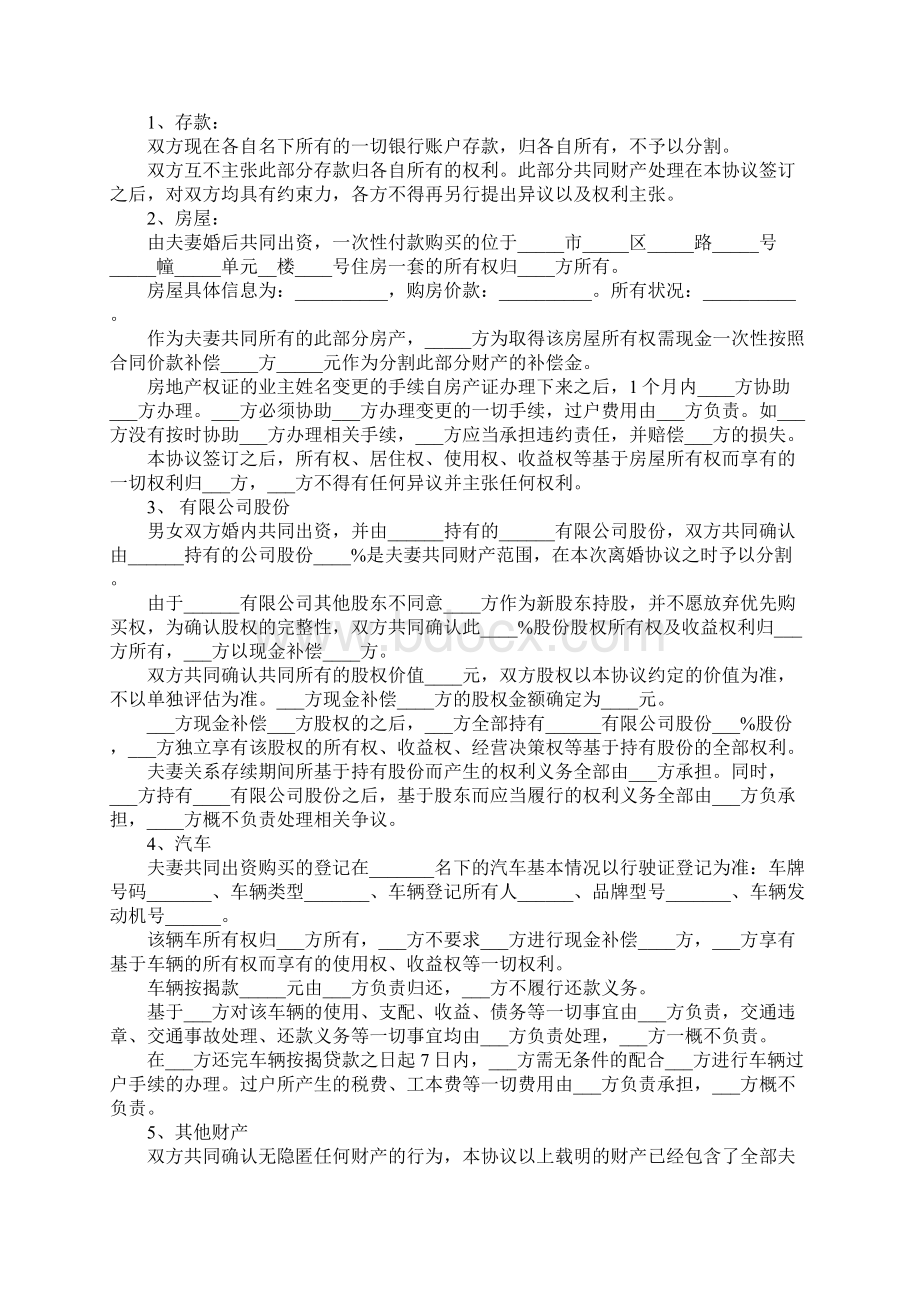 关于离婚协议书怎么写呢Word文件下载.docx_第3页