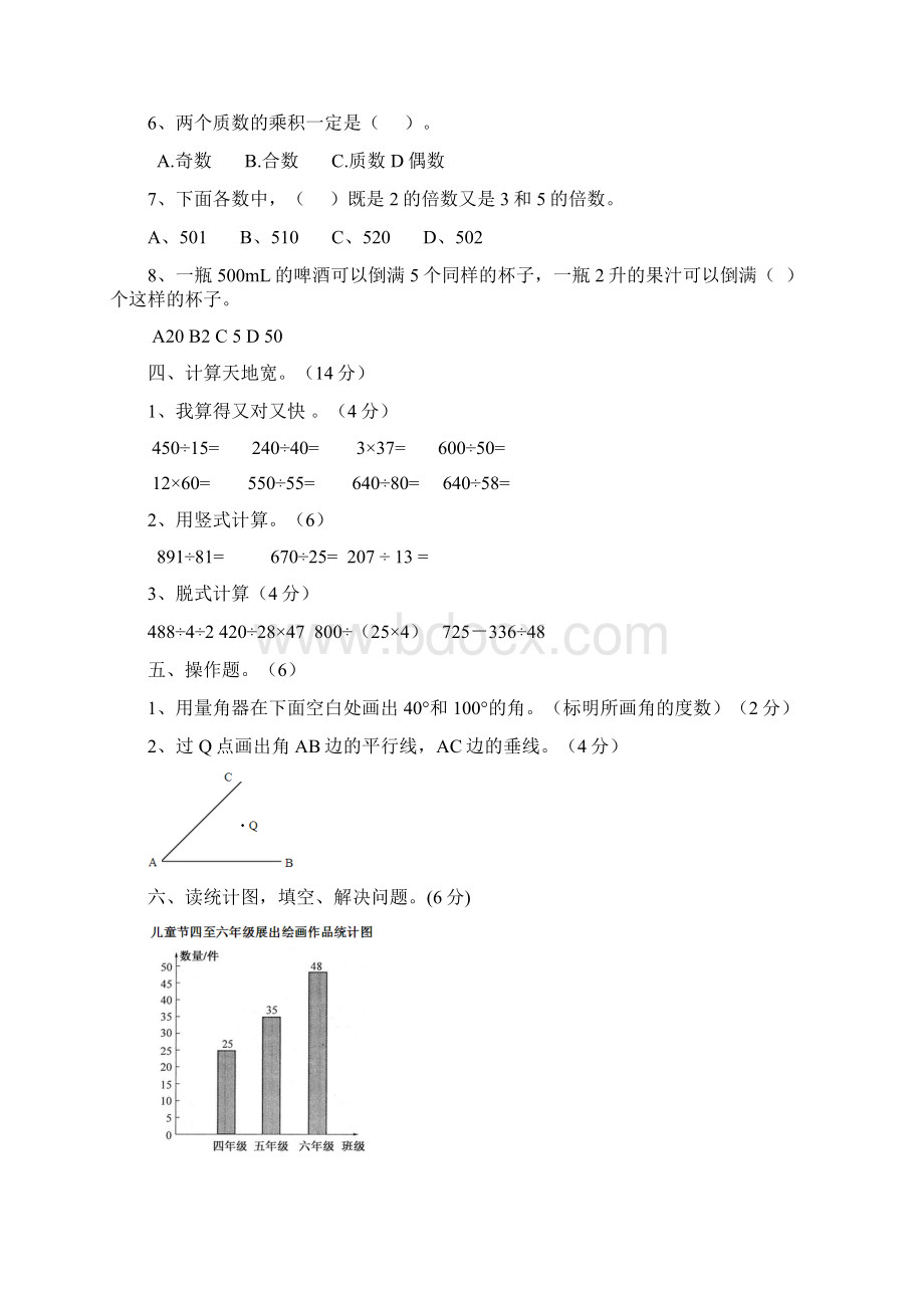 四年级上册数学期末试题评估检测题A卷冀教版秋含答案.docx_第3页