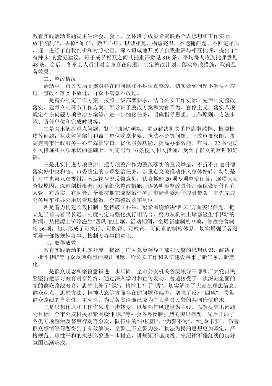 在市公安局党委专题民主生活会上的主持词.docx_第2页