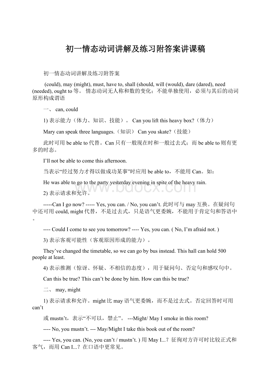 初一情态动词讲解及练习附答案讲课稿.docx_第1页