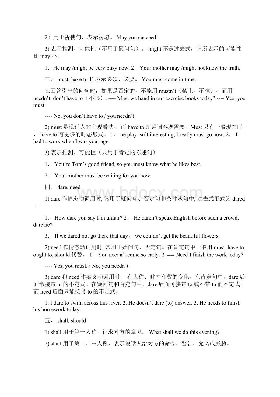 初一情态动词讲解及练习附答案讲课稿.docx_第2页