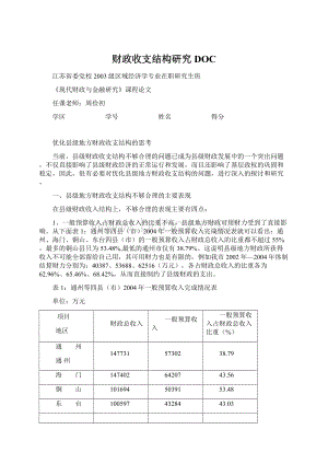 财政收支结构研究DOCWord格式.docx