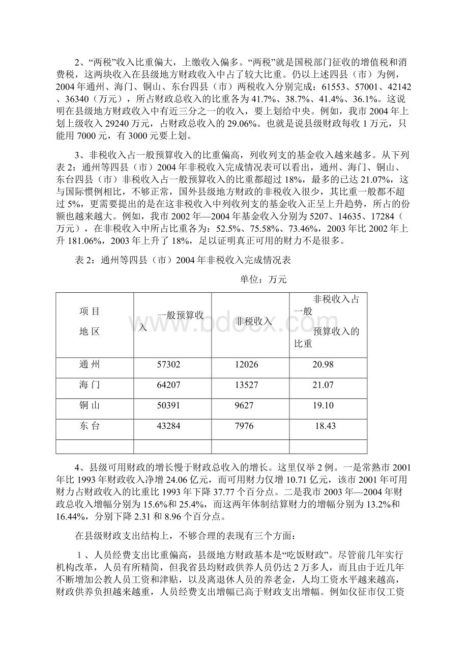 财政收支结构研究DOC.docx_第2页