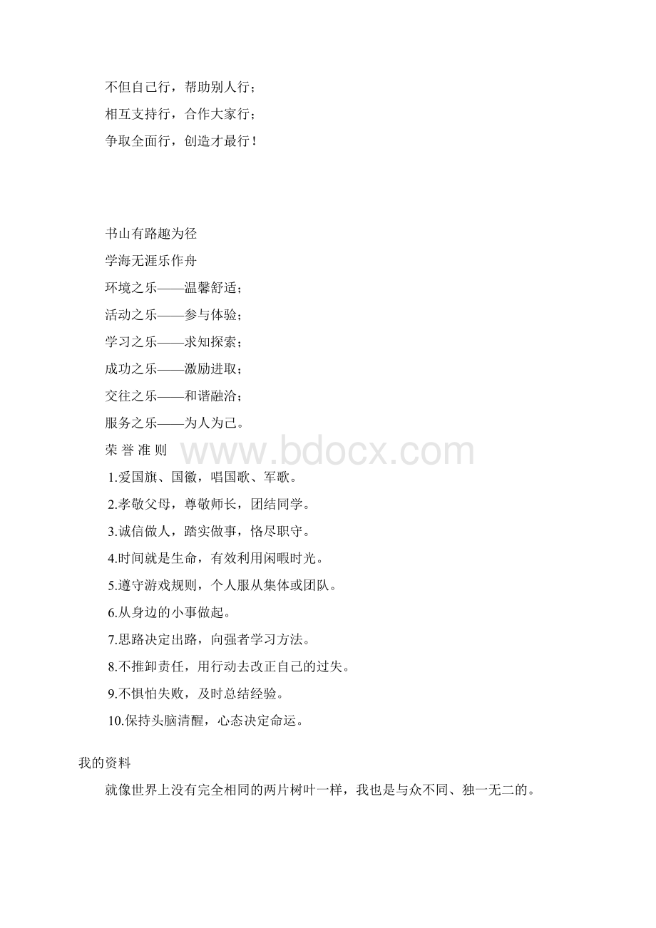 快乐数学学生成长记录册 2教材Word文件下载.docx_第2页