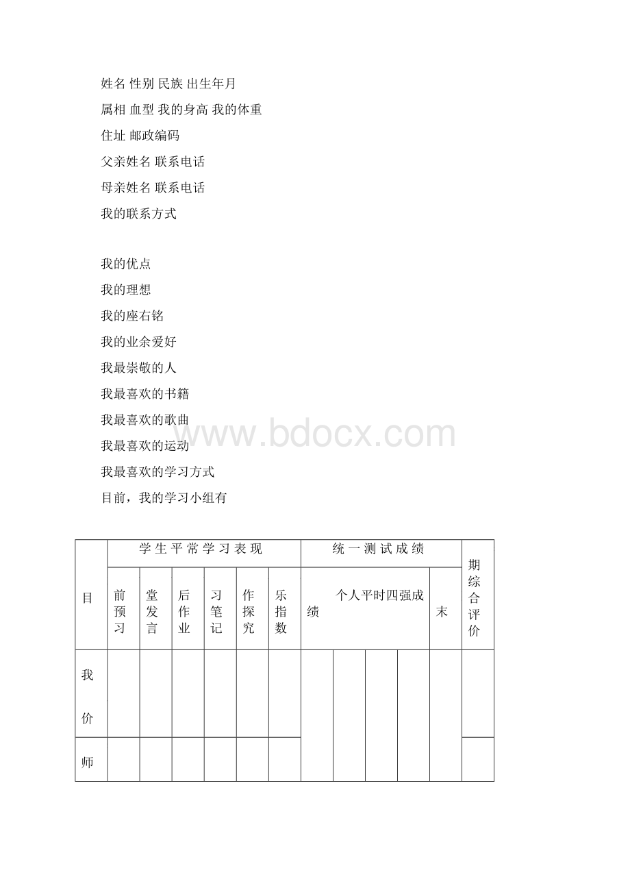 快乐数学学生成长记录册 2教材Word文件下载.docx_第3页