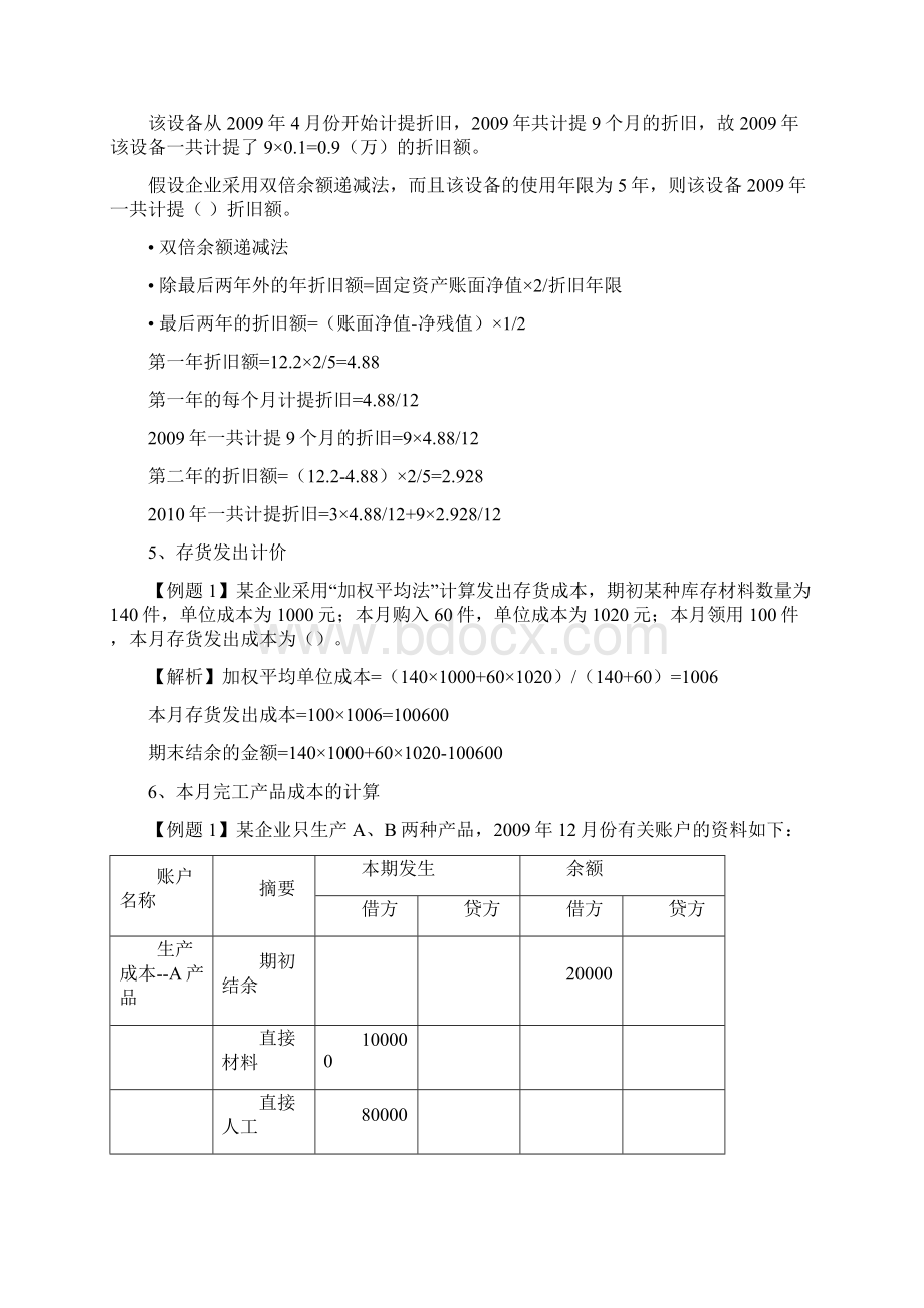 最新有关公务员考试财会类计算题汇总基础会计+财务管理.docx_第3页