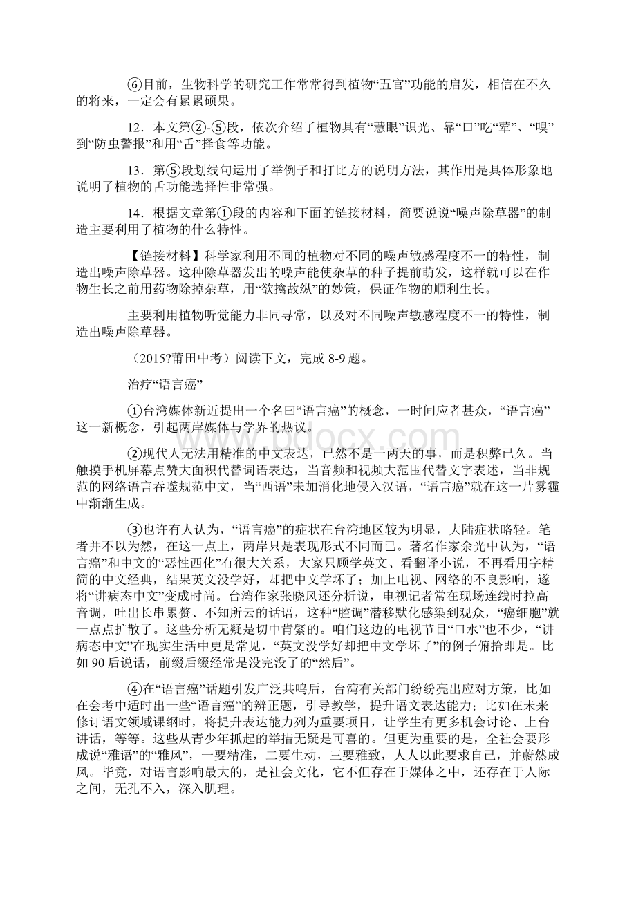 中考语文说明文阅读试题汇编资料.docx_第2页