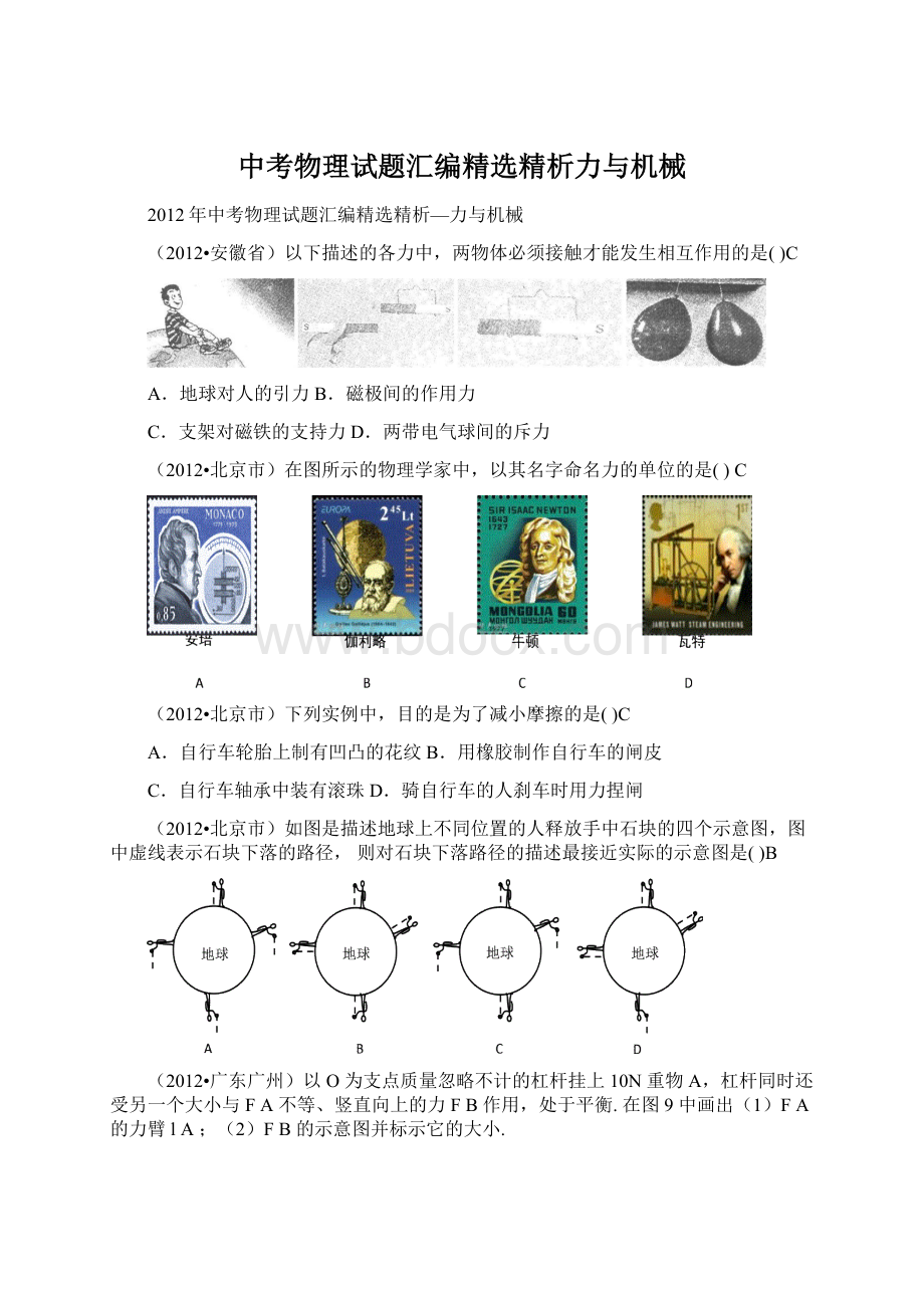 中考物理试题汇编精选精析力与机械.docx_第1页