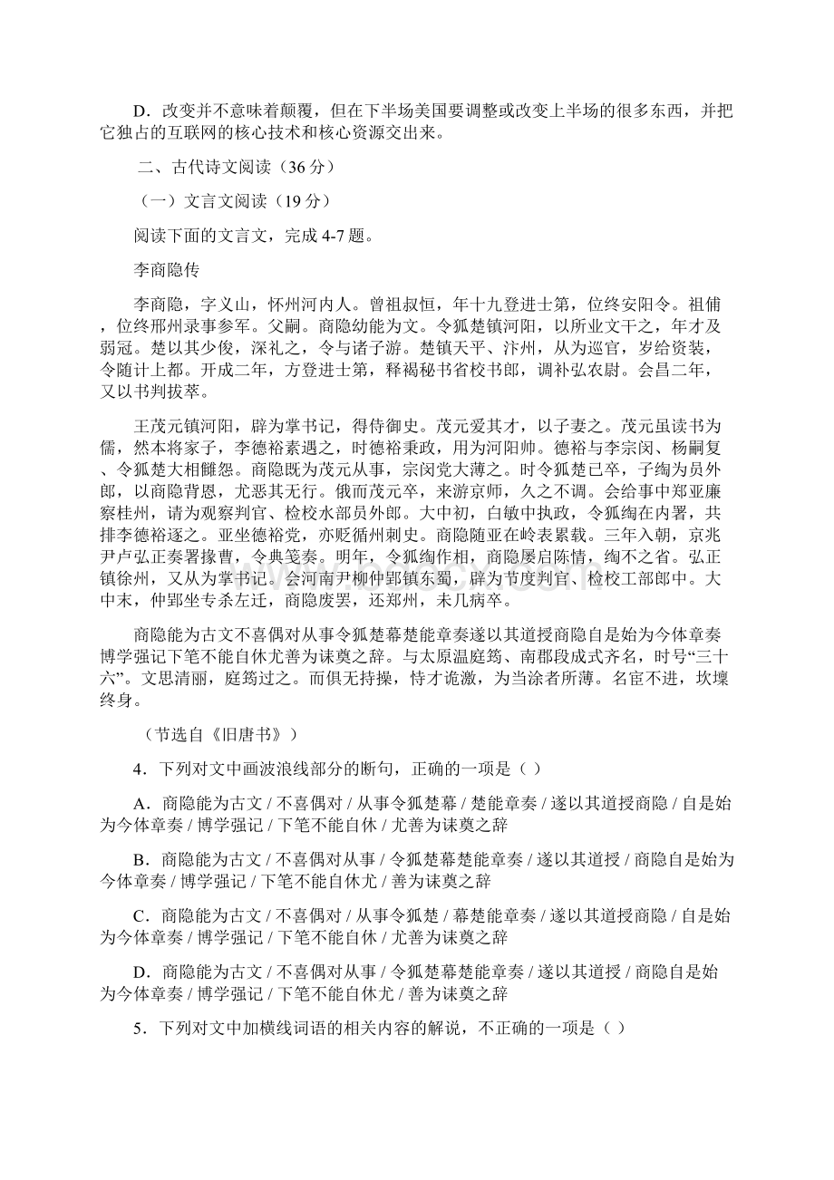 河北省定州中学届高三语文下学期周练试题五精Word格式文档下载.docx_第3页