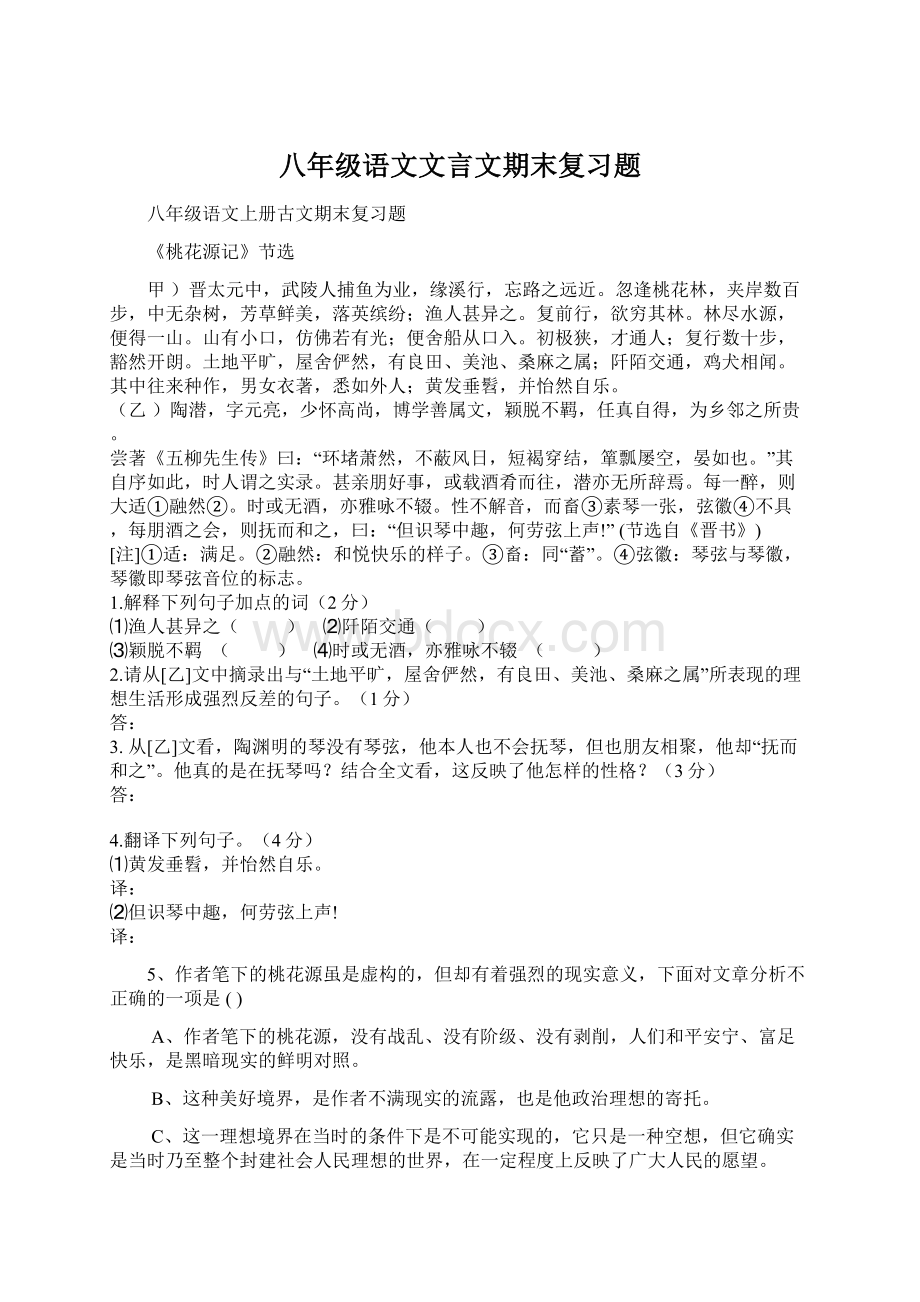 八年级语文文言文期末复习题.docx_第1页