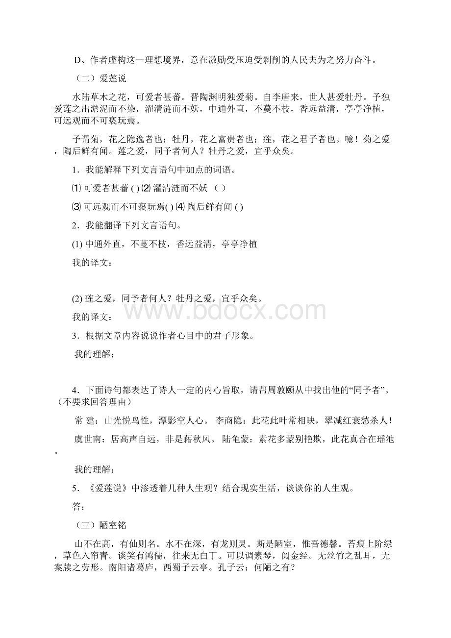 八年级语文文言文期末复习题.docx_第2页