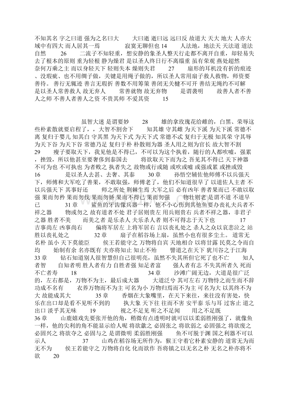 道德经快速记忆法编码Word格式.docx_第3页