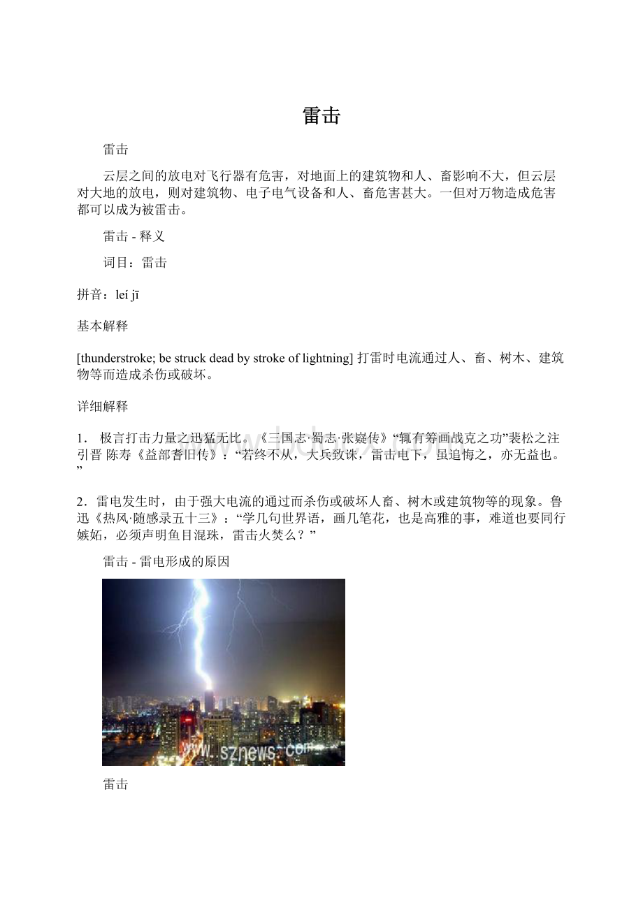 雷击.docx_第1页