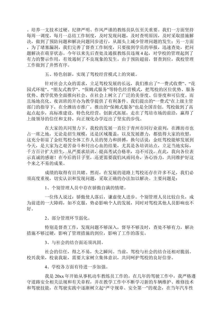 最新驾校年终工作总结合集五篇文档格式.docx_第2页