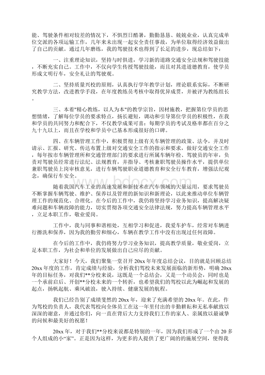 最新驾校年终工作总结合集五篇文档格式.docx_第3页