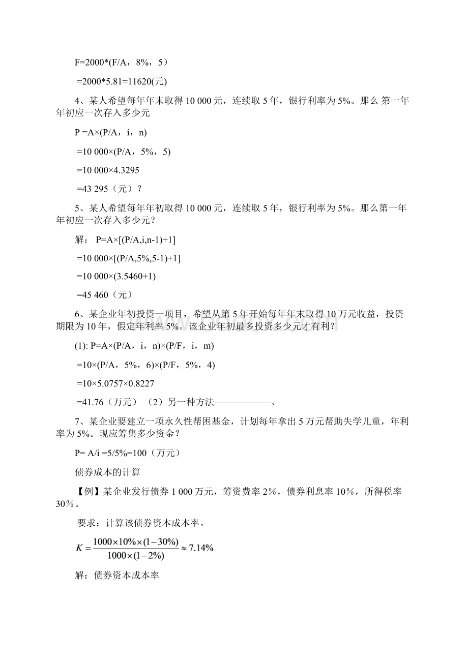 计算题整理.docx_第2页