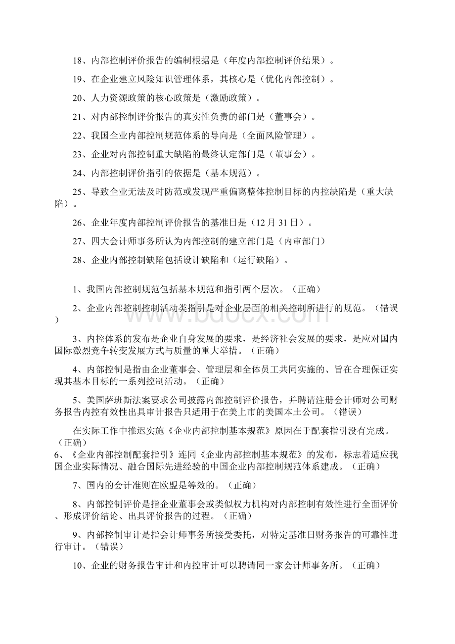 会计继续教育 常熟.docx_第2页