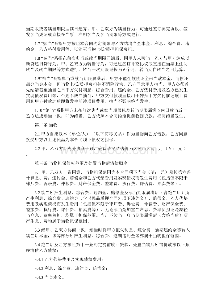 民品质押典当借款合同.docx_第2页