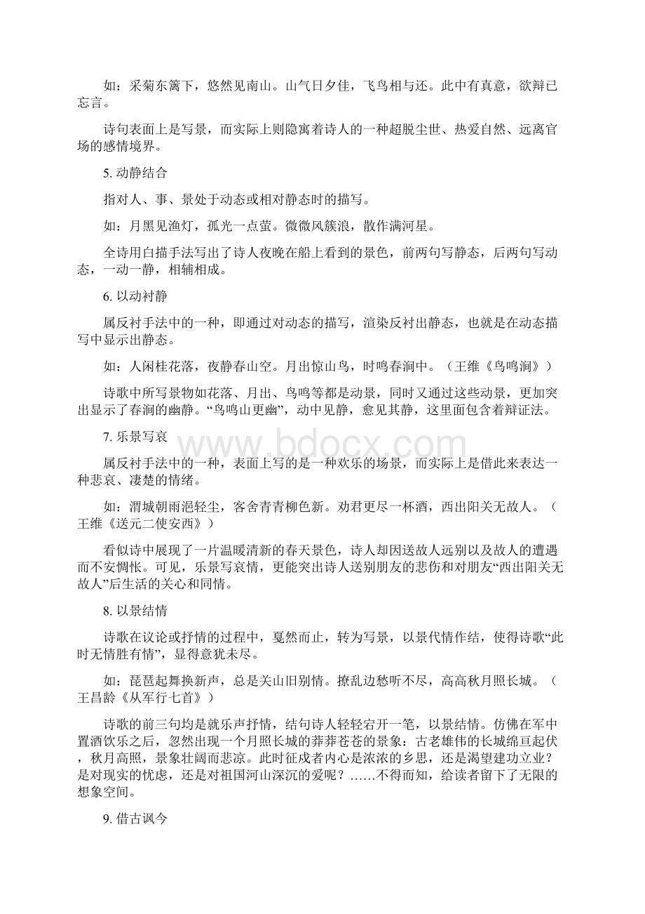 15个中考常考的诗歌表现手法初中生必看Word文档格式.docx_第2页