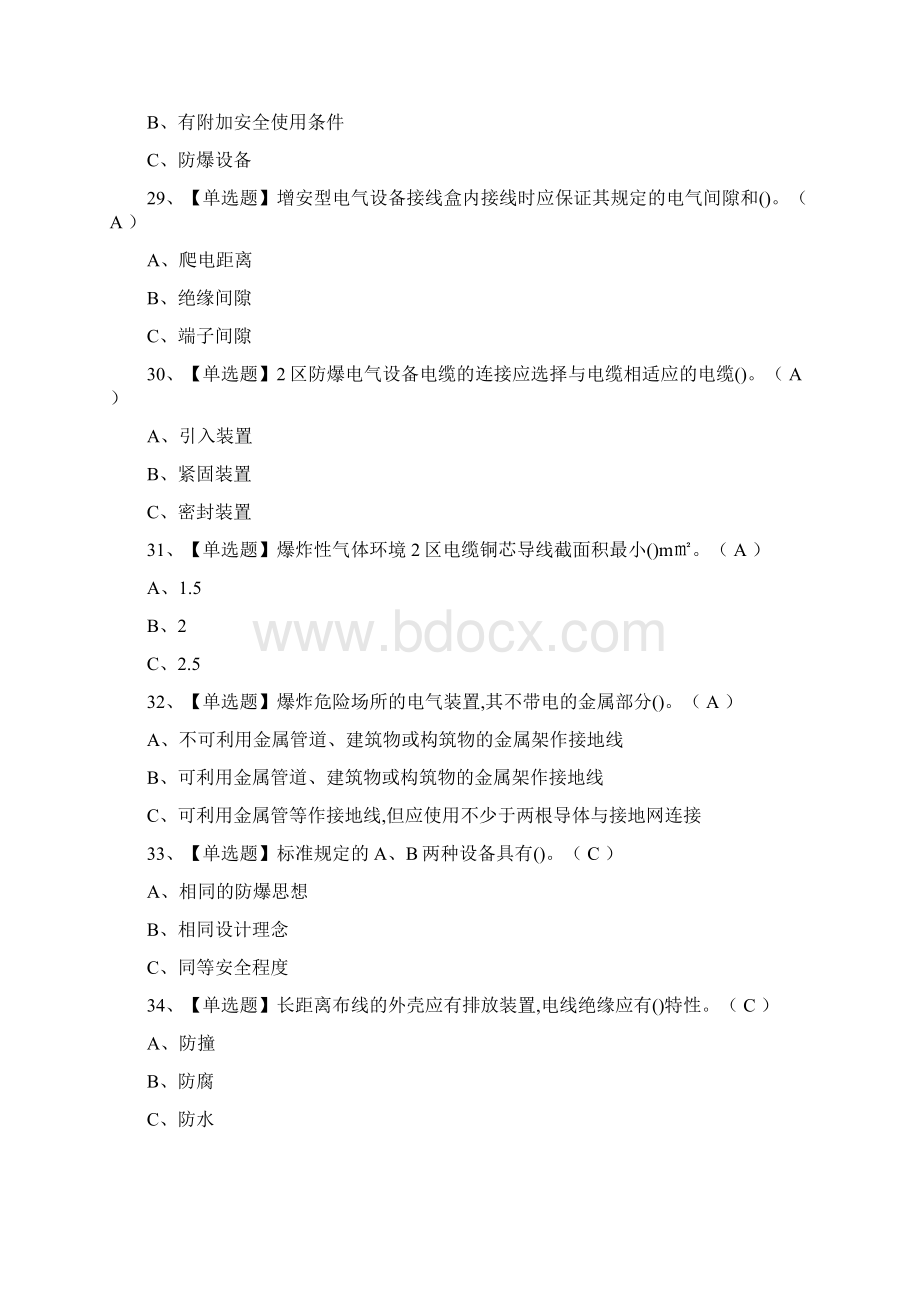 全考点防爆电气证理论模拟考试含答案.docx_第3页