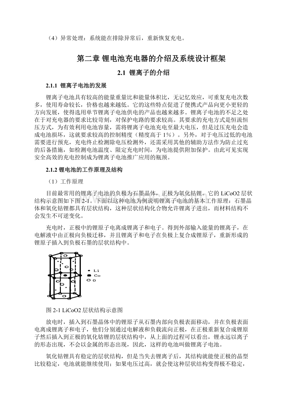 锂电池充电器的设计.docx_第3页