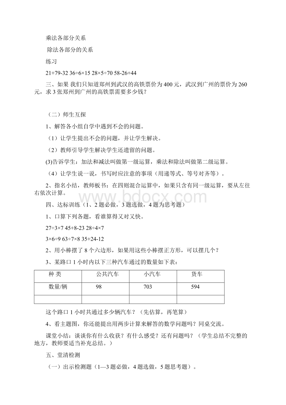 四年级新课四则运算文档格式.docx_第3页