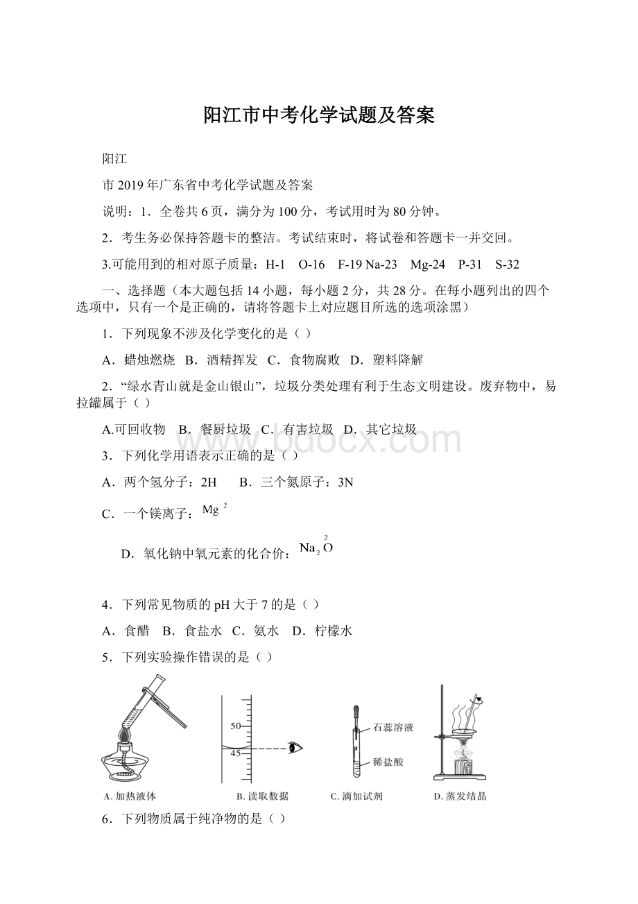 阳江市中考化学试题及答案.docx_第1页
