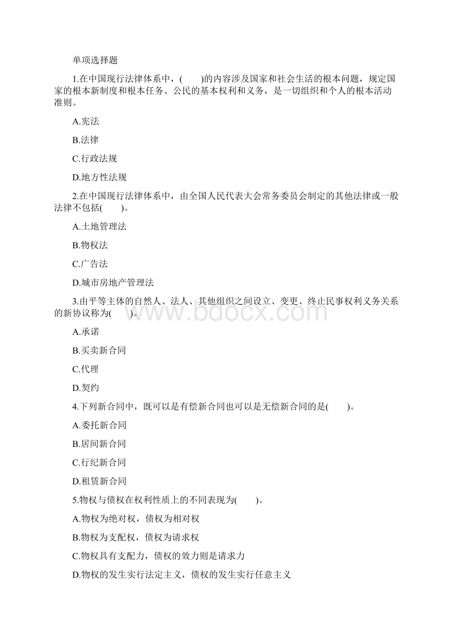 卓顶精文房地产经纪人考试《专业基础》知识点试题doc.docx_第3页