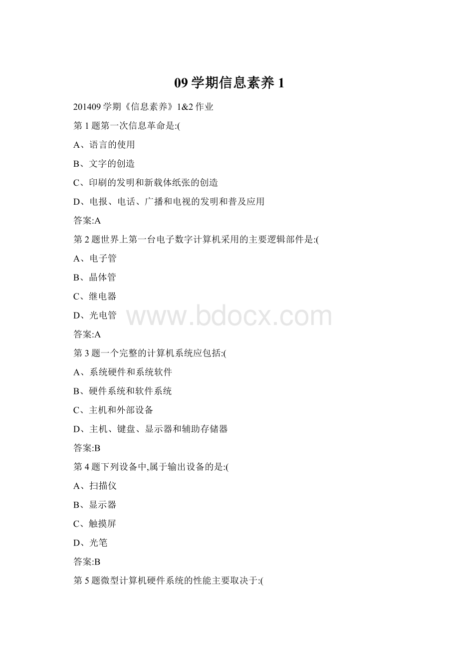 09学期信息素养1文档格式.docx