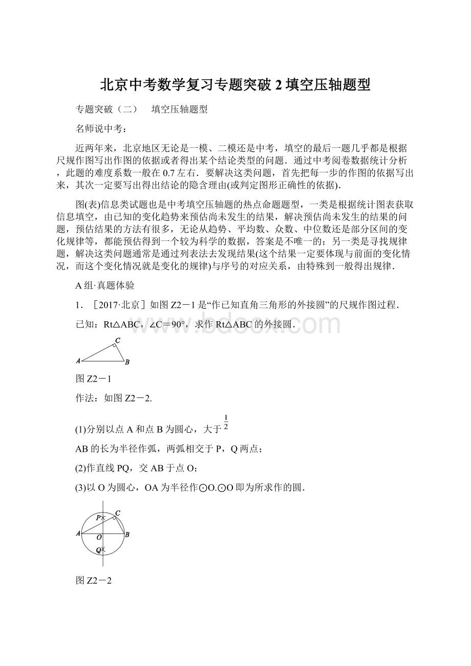 北京中考数学复习专题突破2填空压轴题型.docx