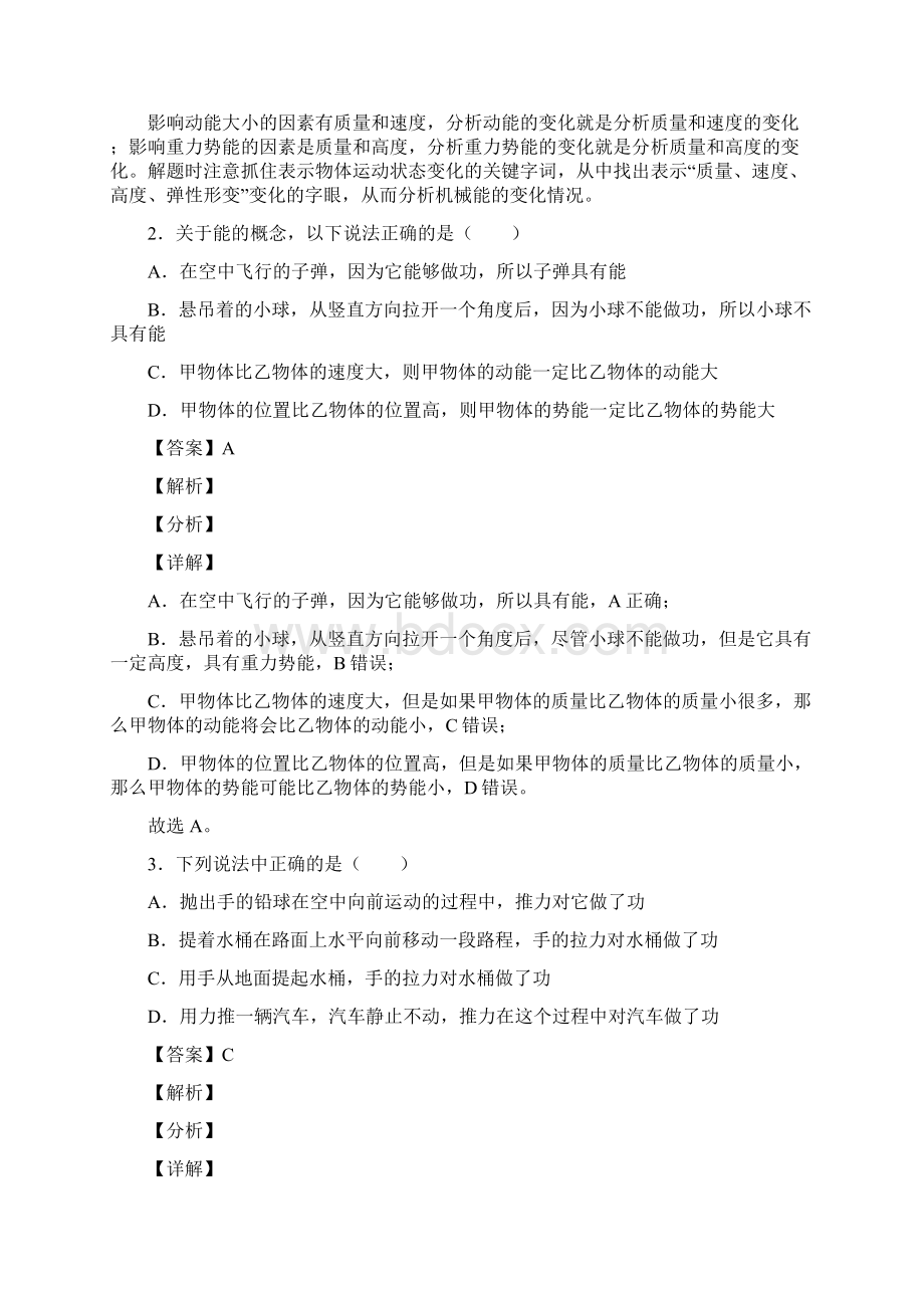 物理物理功和机械能问题的专项培优练习题含答案文档格式.docx_第2页