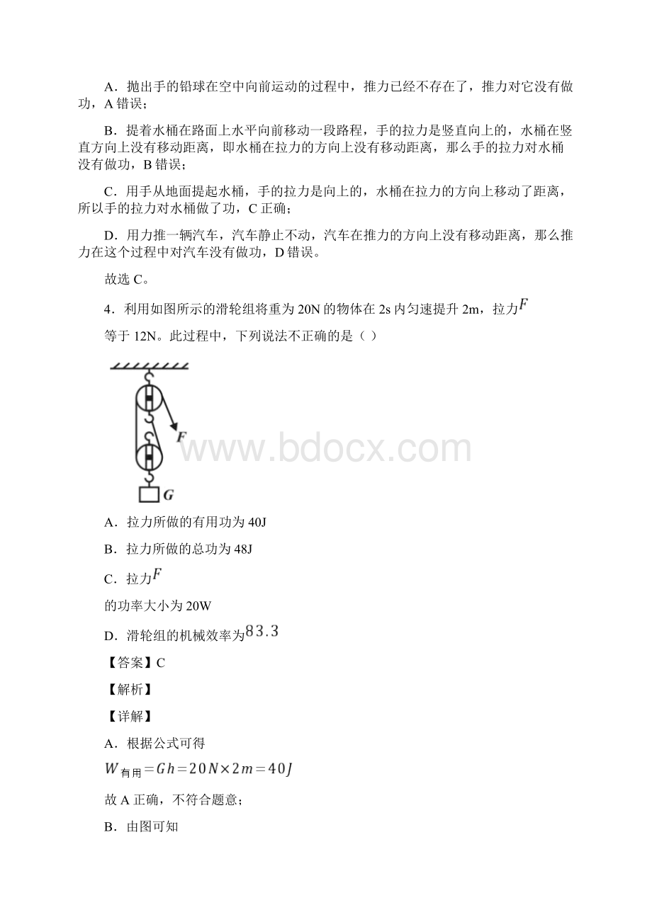 物理物理功和机械能问题的专项培优练习题含答案文档格式.docx_第3页