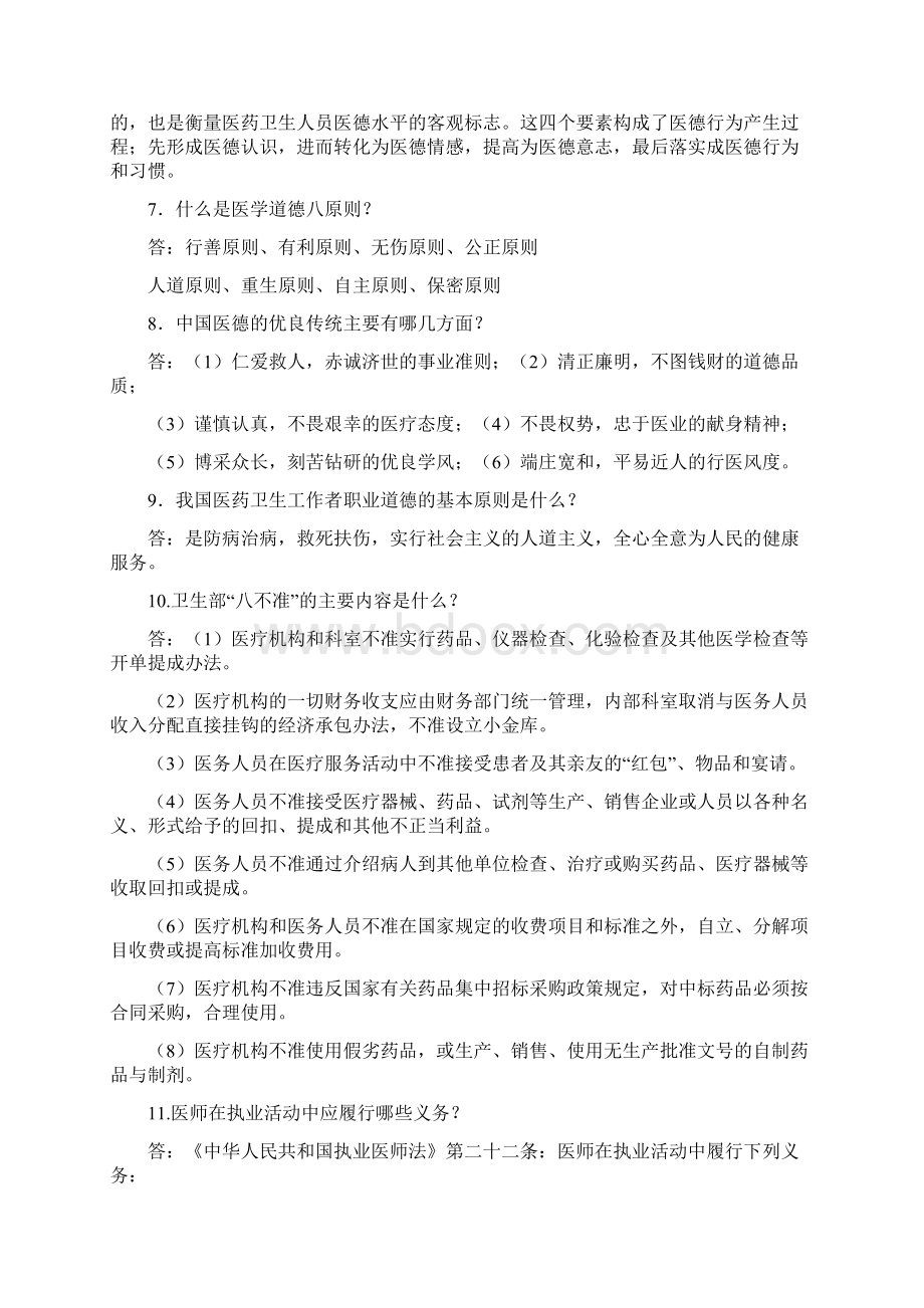 9A文医德医风培训资料Word文档下载推荐.docx_第2页