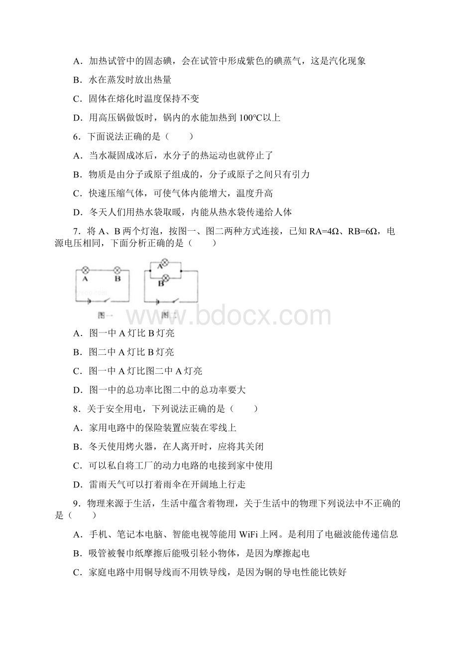 湖北黄石中考理综物理部分真题试题.docx_第2页