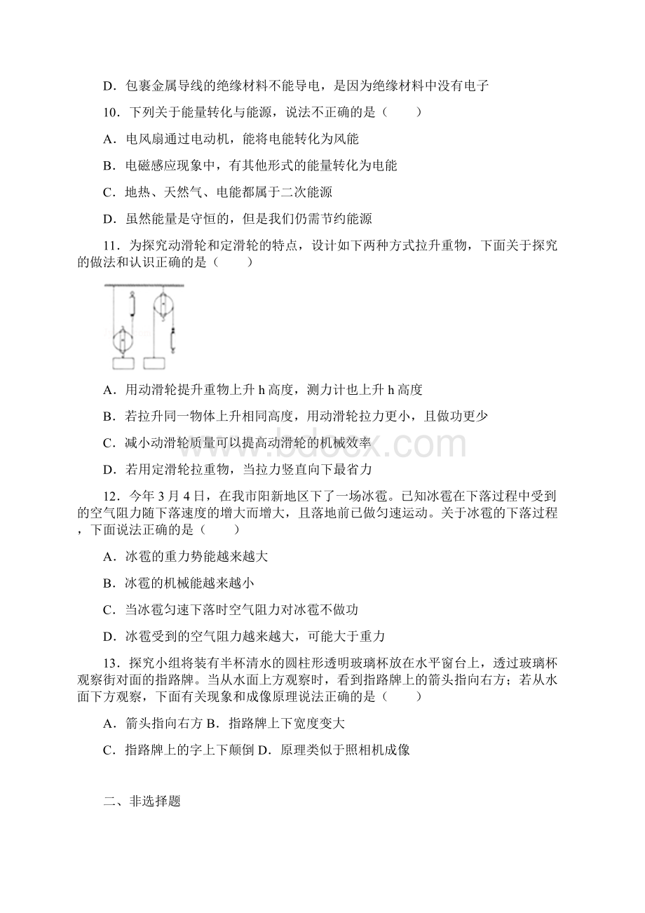 湖北黄石中考理综物理部分真题试题.docx_第3页