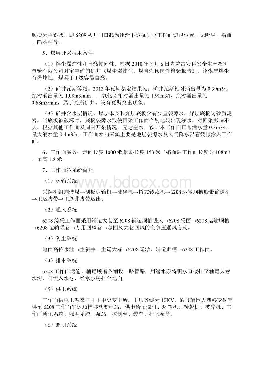 综采工作面安装作业安全技术措施分解Word文档下载推荐.docx_第2页