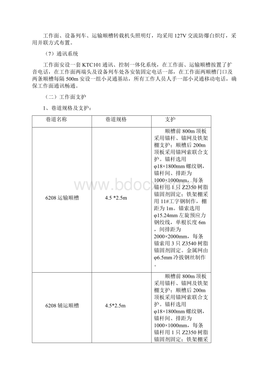 综采工作面安装作业安全技术措施分解Word文档下载推荐.docx_第3页