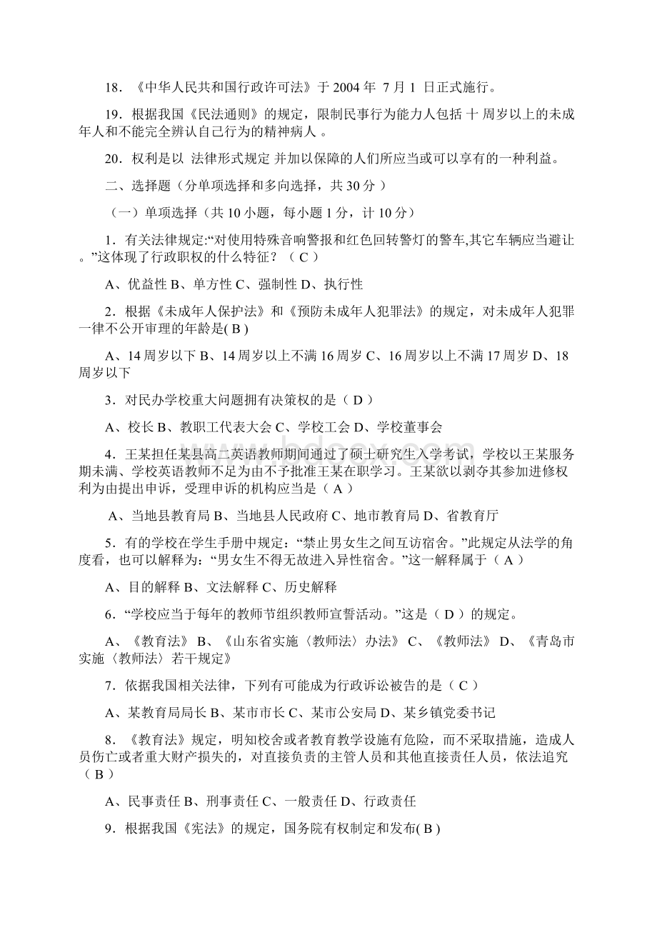 教育法律法规知识考试题及答案.docx_第2页